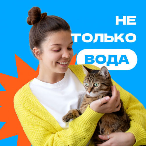 И не только вода